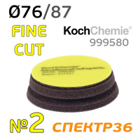 Полировальник Koch 76мм желтый Fine Cut Pad 999580