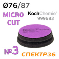 Полировальник Koch 76мм фиолетовый Micro Cut Pad 999583