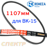 Ремень для компрессора A-1107мм клиновидный XPA-1107