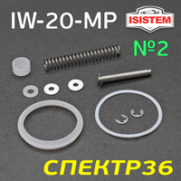 Ремнабор для краскопульта ISISTEM IW-20-MP (№2) IS-IW-20-MP-Kit-2
