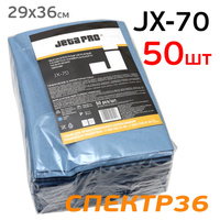 Салфетки протирочные JetaPRO JX-70 (50шт) 5850481