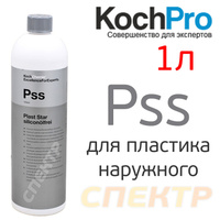 Средство KochChemie PSS 1л для ухода за пластиком внешним 173001