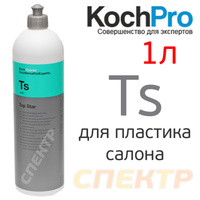 Средство для ухода за пластиком Koch Ts (1л) 132001