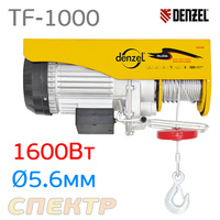 Тельфер электрический DENZEL TF-1000 с полиспастом 52016