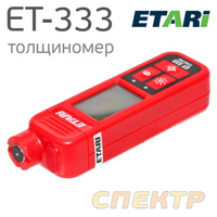 Толщиномер ETARI ET-333 для черных металлов (max 2мм)