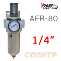 Фильтр редуктор 1/4" VOYLET AFR-80 с манометром AFR80