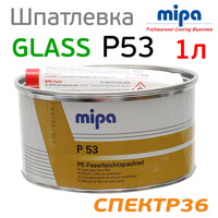 Шпатлевка со стекловолокном Mipa P53 (1л) легкошлифуемая, армированная 293010000