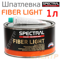 Шпатлевка со стекловолоном Spectral FIBER LIGHT 1л 90213