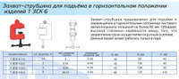 1 ЗСК 6 Захват-струбцина для подъёма изделий в горизонтальном положении Ста