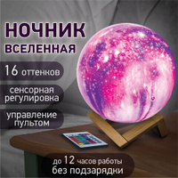 Ночник / детский светильник / LED лампа Вселенная 16 цветов d=15 см с пультом DASWERK 237953