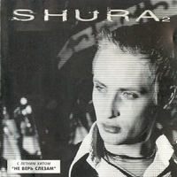Винил 12" (LP), Limited Edition, Coloured Шура Шура Shura II (Coloured) (Limited Edition) (LP)
