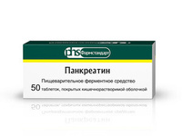 Панкреатин Таблетки покрытые кишечнорастворимой оболочкой 125 мг 50 шт Фармстандарт