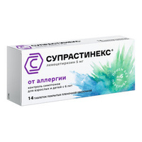 Супрастинекс Таблетки 5 мг 14 шт Эгис