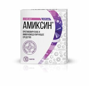 Амиксин Таблетки покрытые оболочкой 125 мг 10 шт Отисифарм