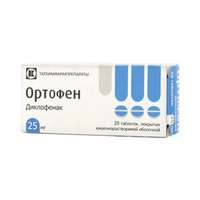 Ортофен таблетки покрытые оболочкой 25 мг 20 шт Татхимфармпрепараты