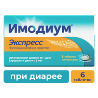 Имодиум® Экспресс Таблетки 2 мг 6 шт Johnson & Johnson