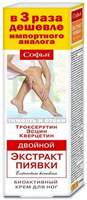 Софья крем-гель для ног двойной экстракт пиявки с троксерутином эсцином и квертецином 125 мл Форафарм