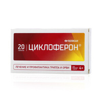 Циклоферон Таблетки покрытые кишечнорастворимой оболочкой 150 мг 20 шт Полисан