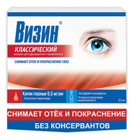 Визин® Классический Капли глазные ампулы 0,5 мг/мл 10 шт Johnson & Johnson