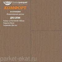 Инженерная доска Global Parquet комфорт Дуб Сатин 500-1500х150х16/4,2