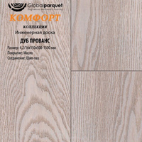 Инженерная доска Global Parquet комфорт Дуб Прованс 500-1500х150х16/4,2