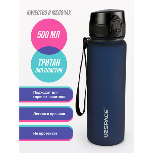 Бутылка для воды спортивная Colorful Frosted 500 мл UZSPACE