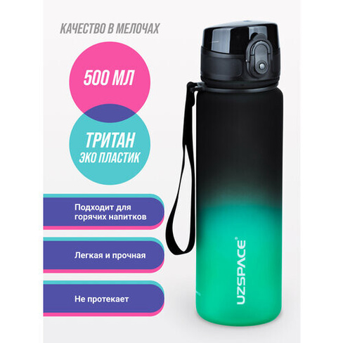 Бутылка для воды спортивная из Тритана UZSPACE 500 мл черно-зеленый