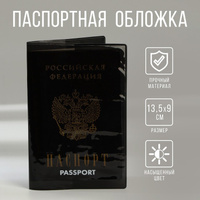 Обложка на паспорт из цветного пвх NAZAMOK