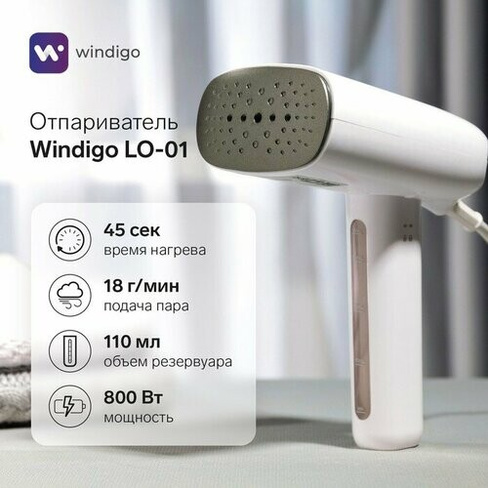 Отпариватель Windigo LO-01, ручной, 800 Вт, 110 мл, 1 режим, 18 г/мин, 220 Вт, белый windigo