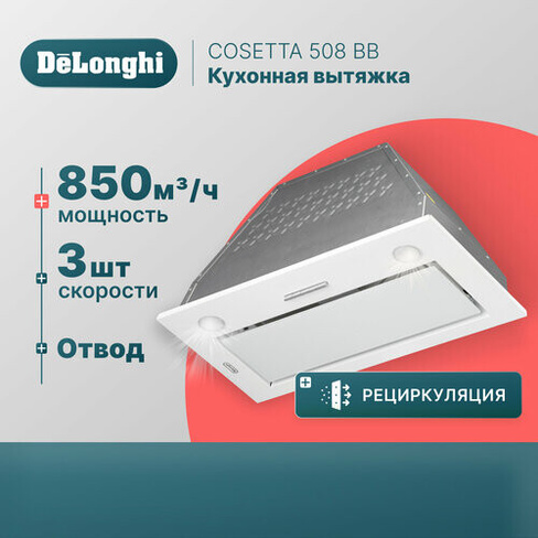Кухонная вытяжка DeLonghi COSETTA 508 BB, полностью встраиваемая, 52 см, белая, 3 скорости, 850 м3/ч De'Longhi