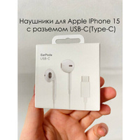 Наушники для Apple IPhone 15 с разъемом USB-C(Type-C) Без бренда