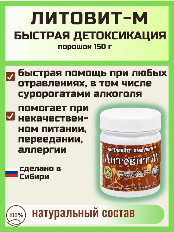 Литовит М Арго Купить