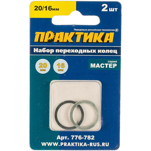 Переходное кольцо Практика 776-782 (20/16 мм, 2 шт.) Кольцо переходное