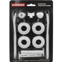 Монтажный комплект ROMMER 1/2 11 в 1 (c 2 кронштернами) Комплект монтажный 89575