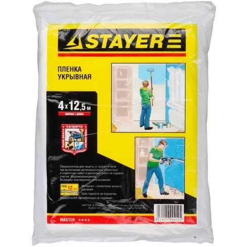 Пленка защитная Stayer Master, HDPE, 12 мкм, 4 х 12,5 м 1225-15-12 STAYER