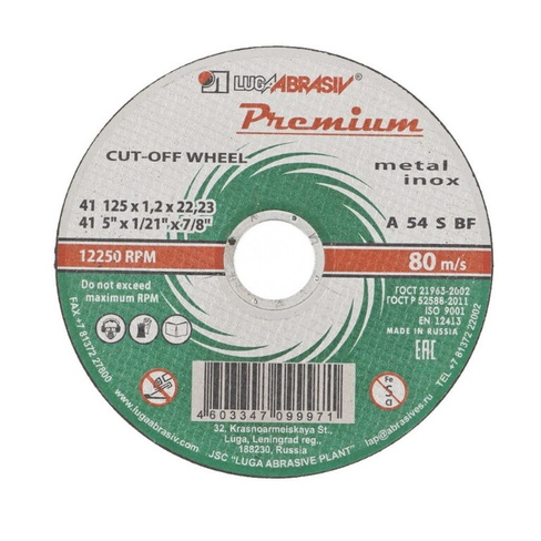 Отрезной круг Premium (125x1x22 мм) Круг отрезной ЛУГА-АБРАЗИВ 348513