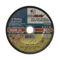 Отрезной круг по металлу (150x2,5x22 мм) Круг отрезной ЛУГА-АБРАЗИВ 36200-150-2.5_z02
