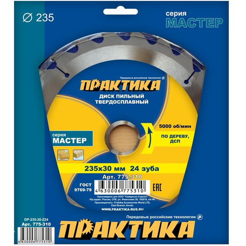 Пильный диск для ремонта и строительства Практика 775-310 (по дереву, 235x30 мм, количество зубов 24) Диск пильный 775-3