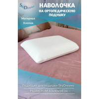 SkyDreams Наволочка на ортопедическую подушку, 60х40х14 см, хлопок, цвет белый