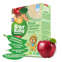 Каша Baby King Organic Bio (Органическая, Био) безмолочная пшеничная с яблоком для начала прикорма с 6 мес, Сербия, 175г