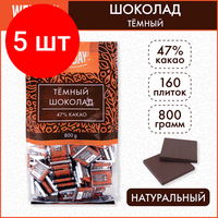 Комплект 5 шт, Шоколад порционный WELDAY "Тёмный 47%", 800 г (160 плиток по 5 г), пакет