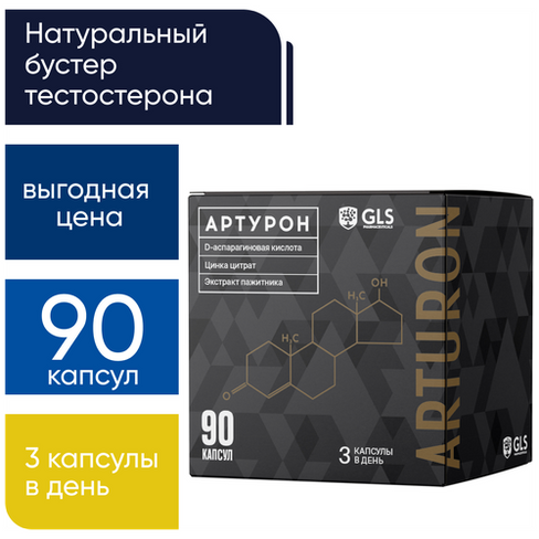 Артурон, натуральный бустер тестостерона, витамины / спортивное питание с д-аспарагиновой кислотой и пажитником, 90 капс