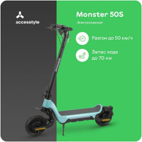 Электросамокат Accesstyle Monster 50S, 3 скорости 50км/ч