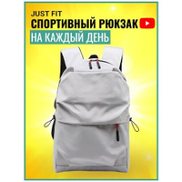 Рюкзак городской легкий мужской женский школьный портфель ортопедический рюкзачок для подростков JUST FIT (Серый)