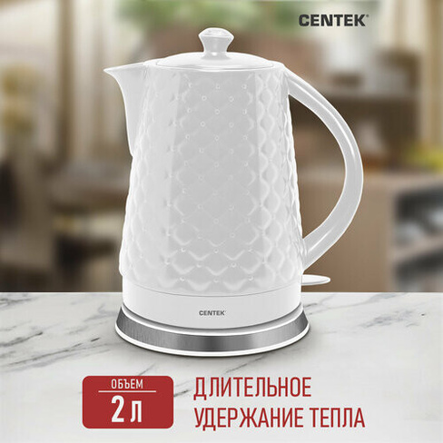 Чайник CENTEK CT-0061, white Centek