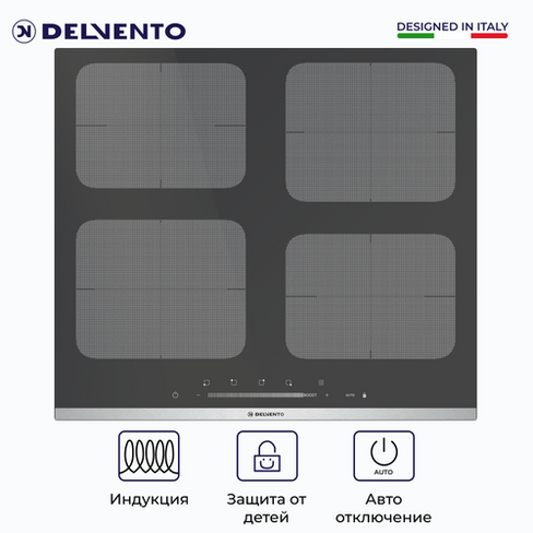 Встраиваемая панель индукционная DELVENTO V60I74S110 / 60см / черное стекло / 9 уровней мощности / автоотключение / стек