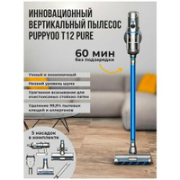 Вертикальный пылесос Puppyoo T12 Pure (серый/синий) PUPPYOO