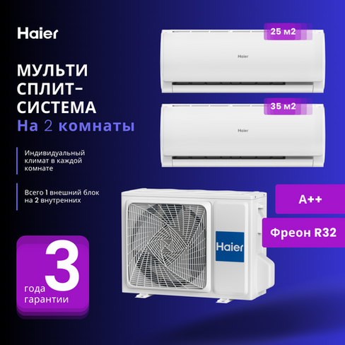 Мультисплит-система Haier LEADER Super Match DC Inverter AS09TS6HRA-M + AS12TS6HRA-M / 2U40S2SM1FA на 2 комнаты 25+35 м2