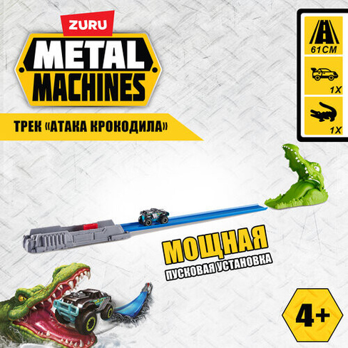Игровой набор Zuru Metal Machines-трек с машинкой "Крокодил" ZURU