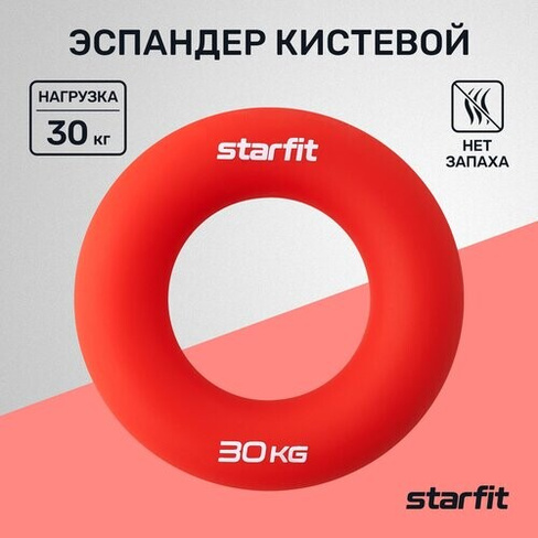 Эспандер кистевой STARFIT ES-404 кольцо, силикогель, d=8,8 см, 30 кг, красный Starfit